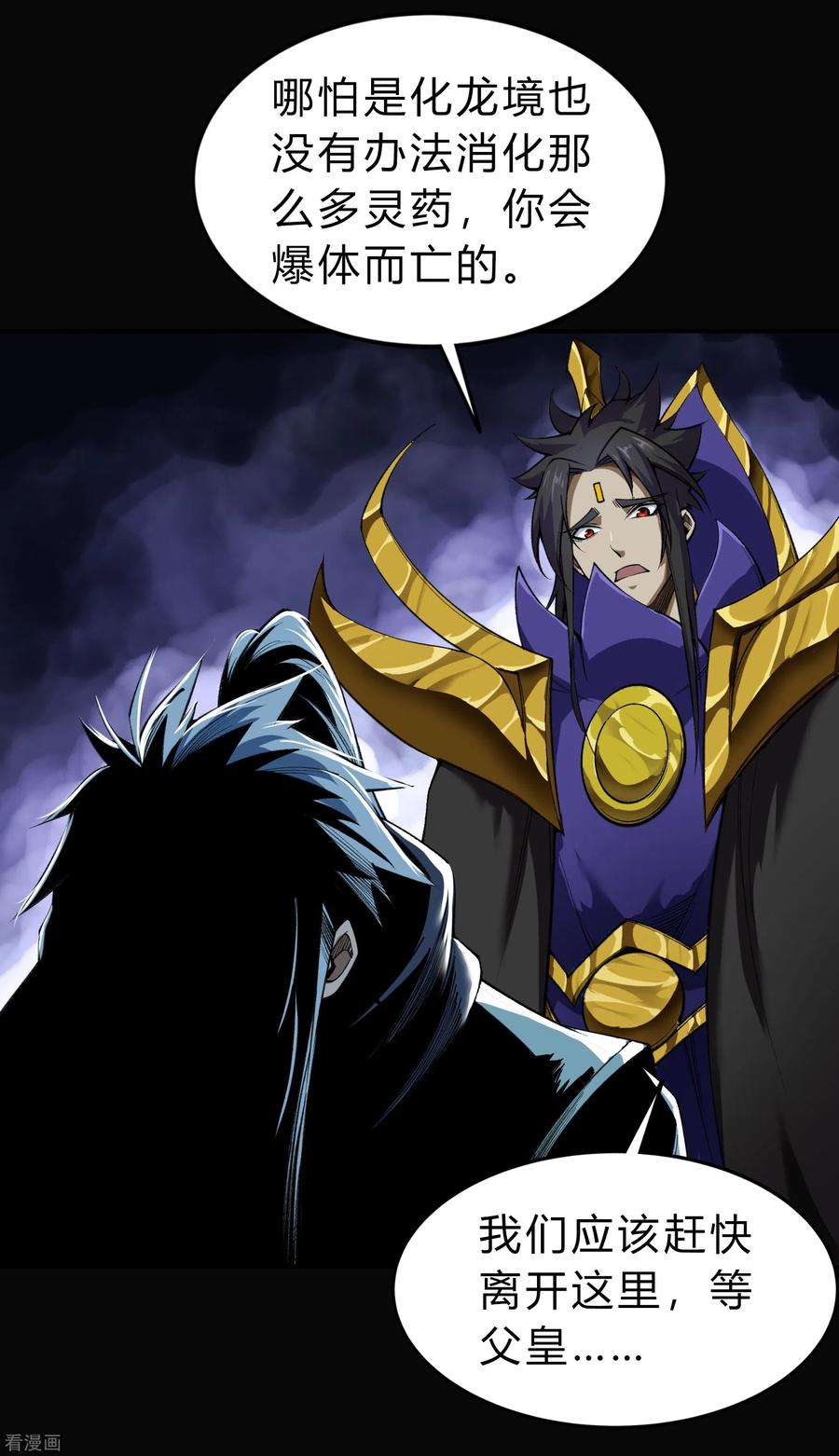 青帝传163话 雪上加霜