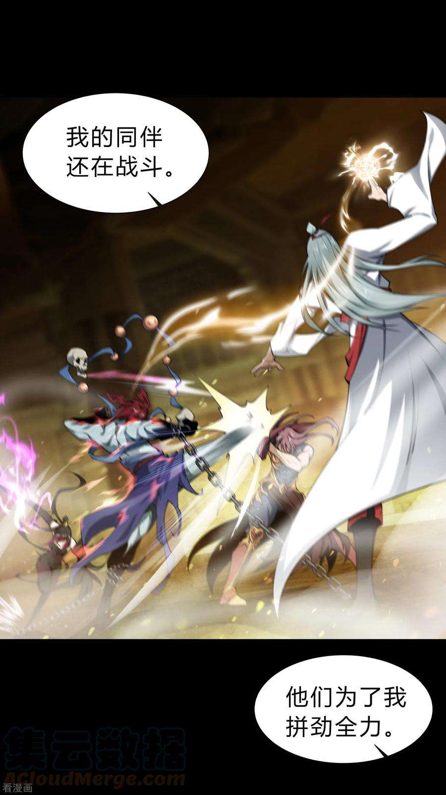 青帝传163话 雪上加霜