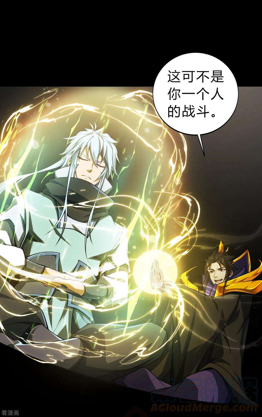 青帝传163话 雪上加霜