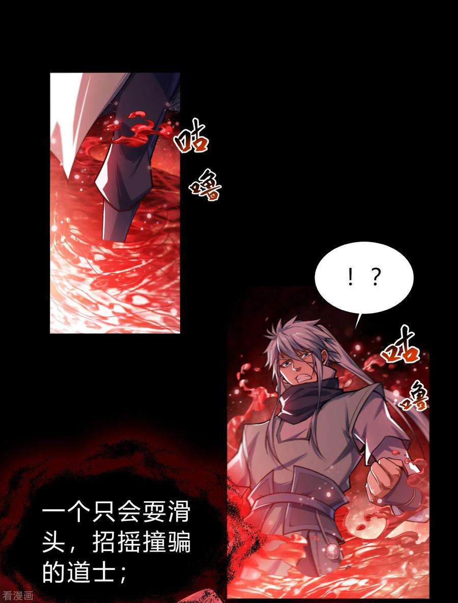 青帝传163话 雪上加霜