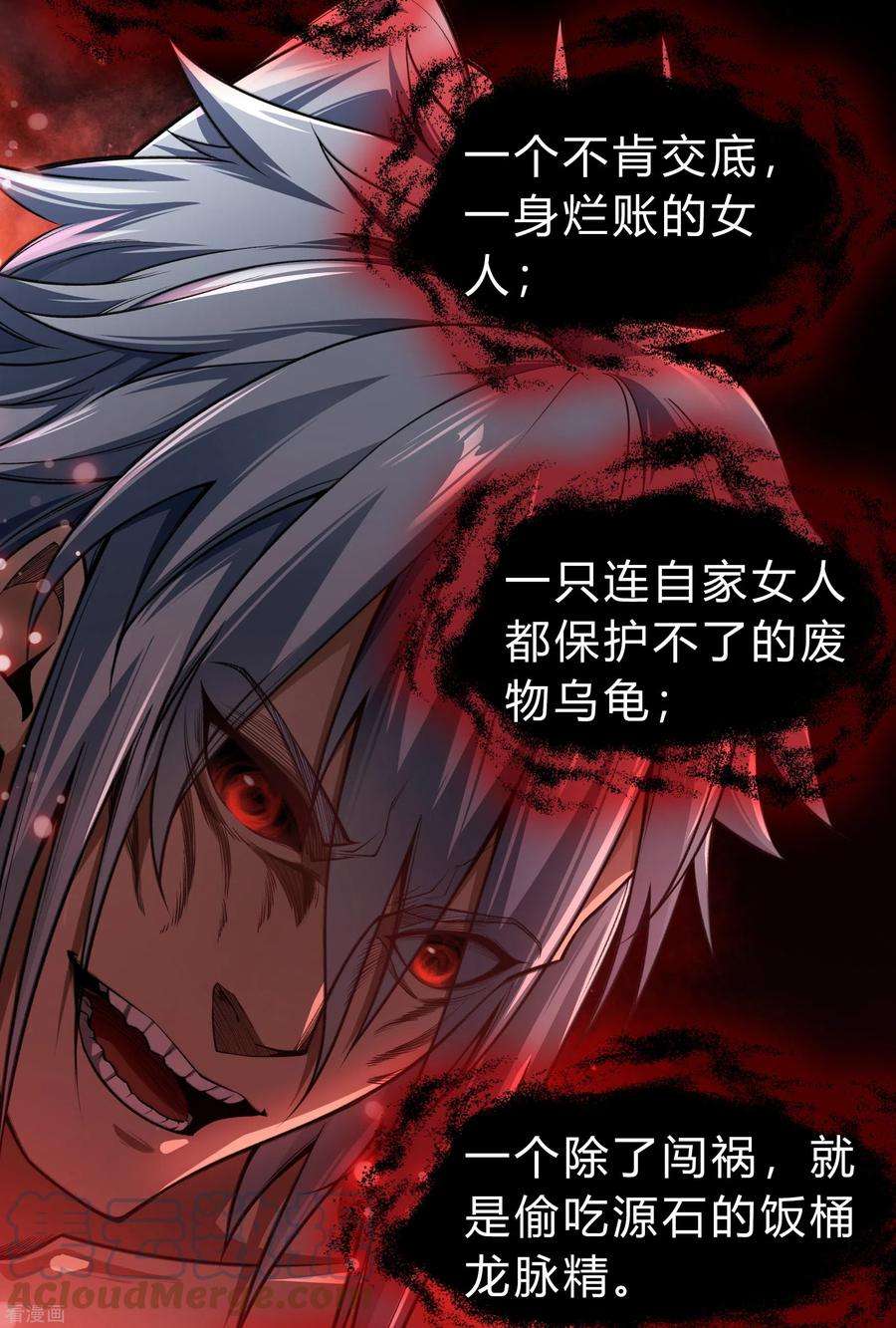 青帝传163话 雪上加霜