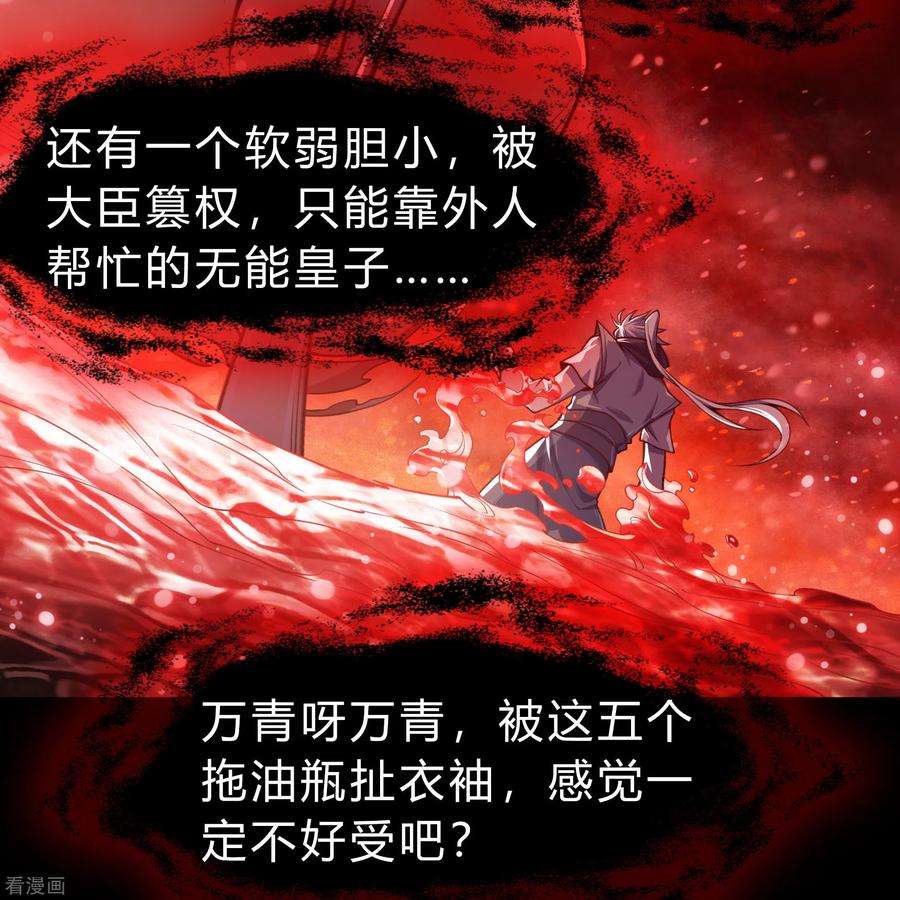 青帝传163话 雪上加霜