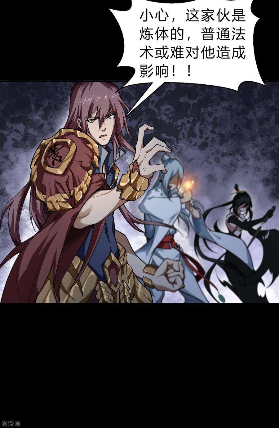 青帝传163话 雪上加霜