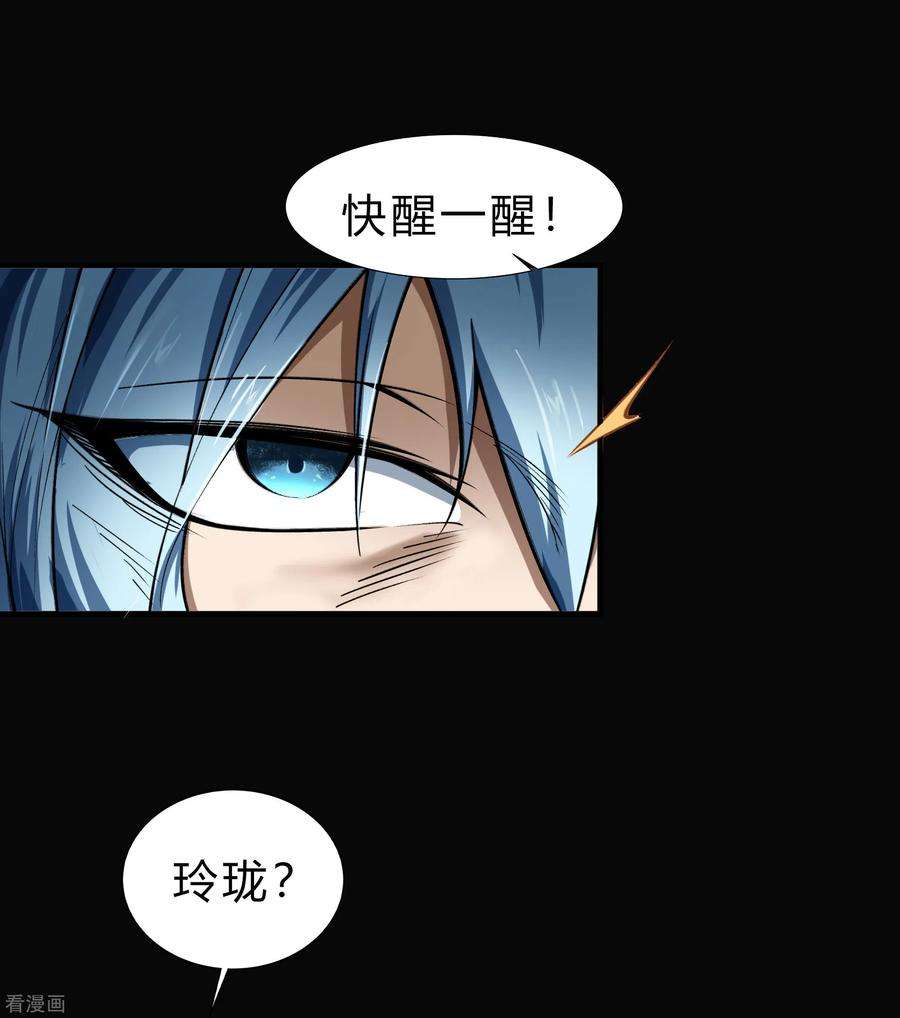 青帝传163话 雪上加霜