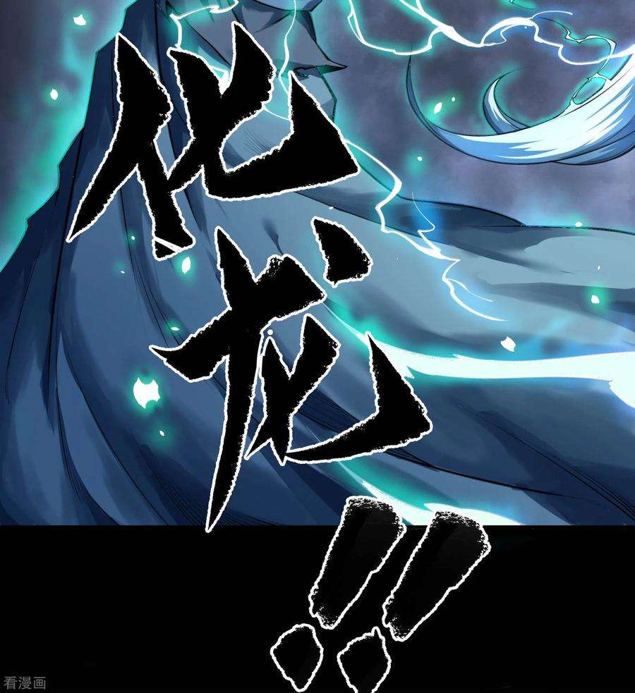 青帝传164话 晋级化龙