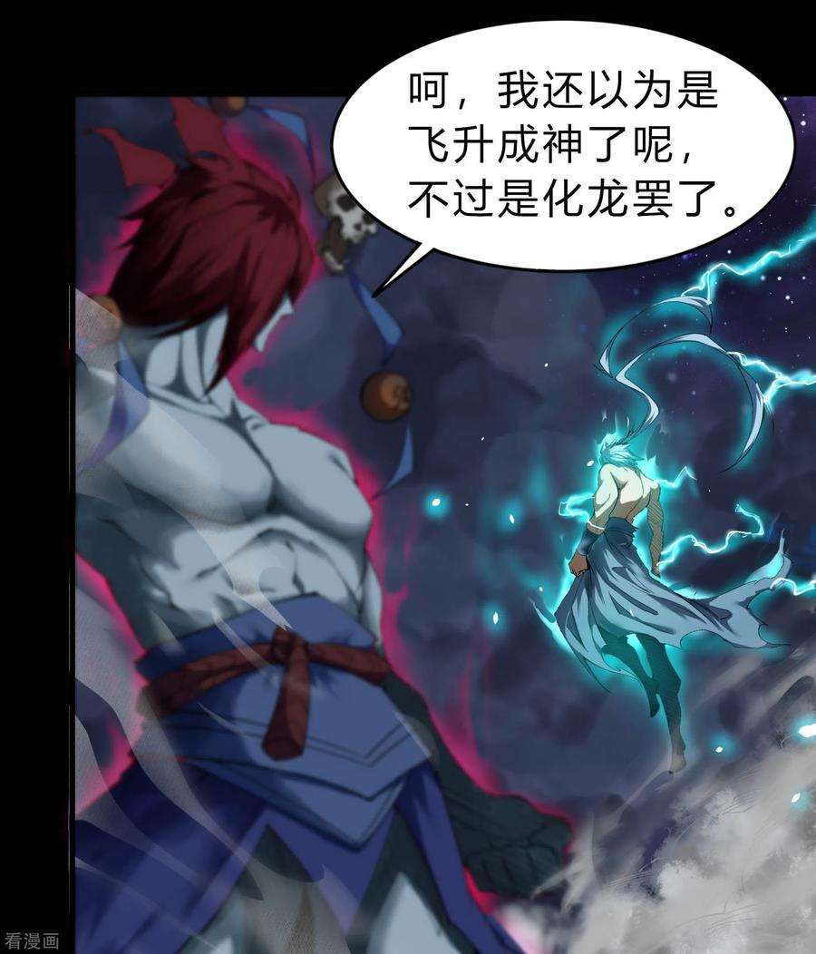 青帝传164话 晋级化龙
