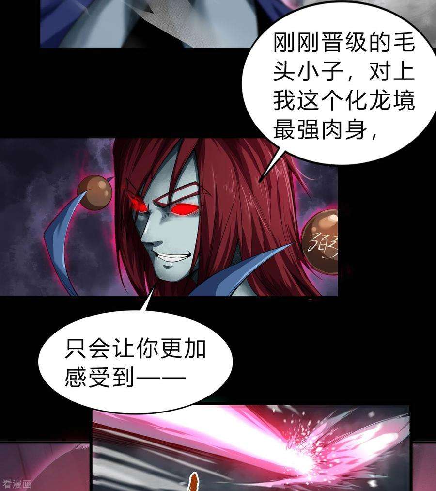 青帝传164话 晋级化龙