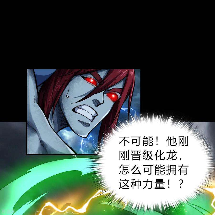 青帝传164话 晋级化龙