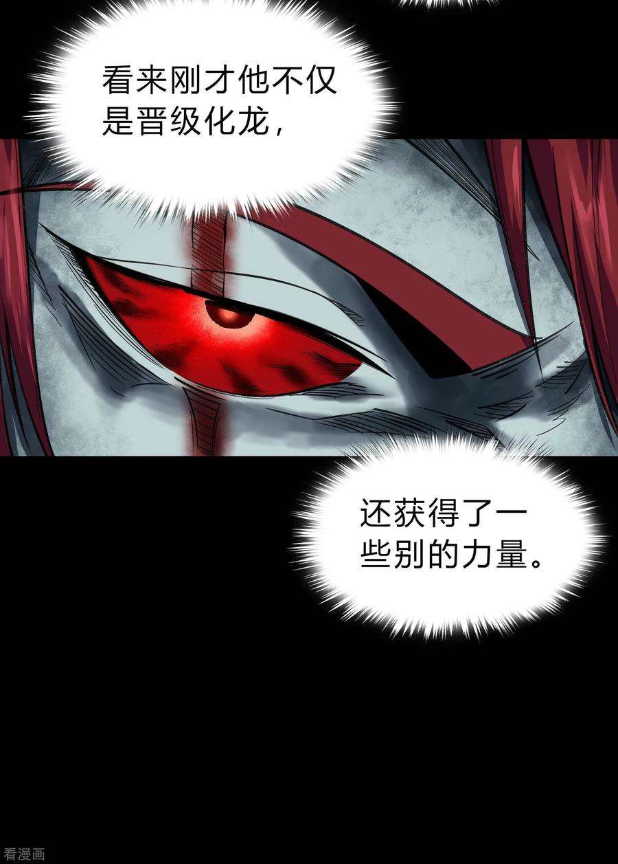 青帝传164话 晋级化龙