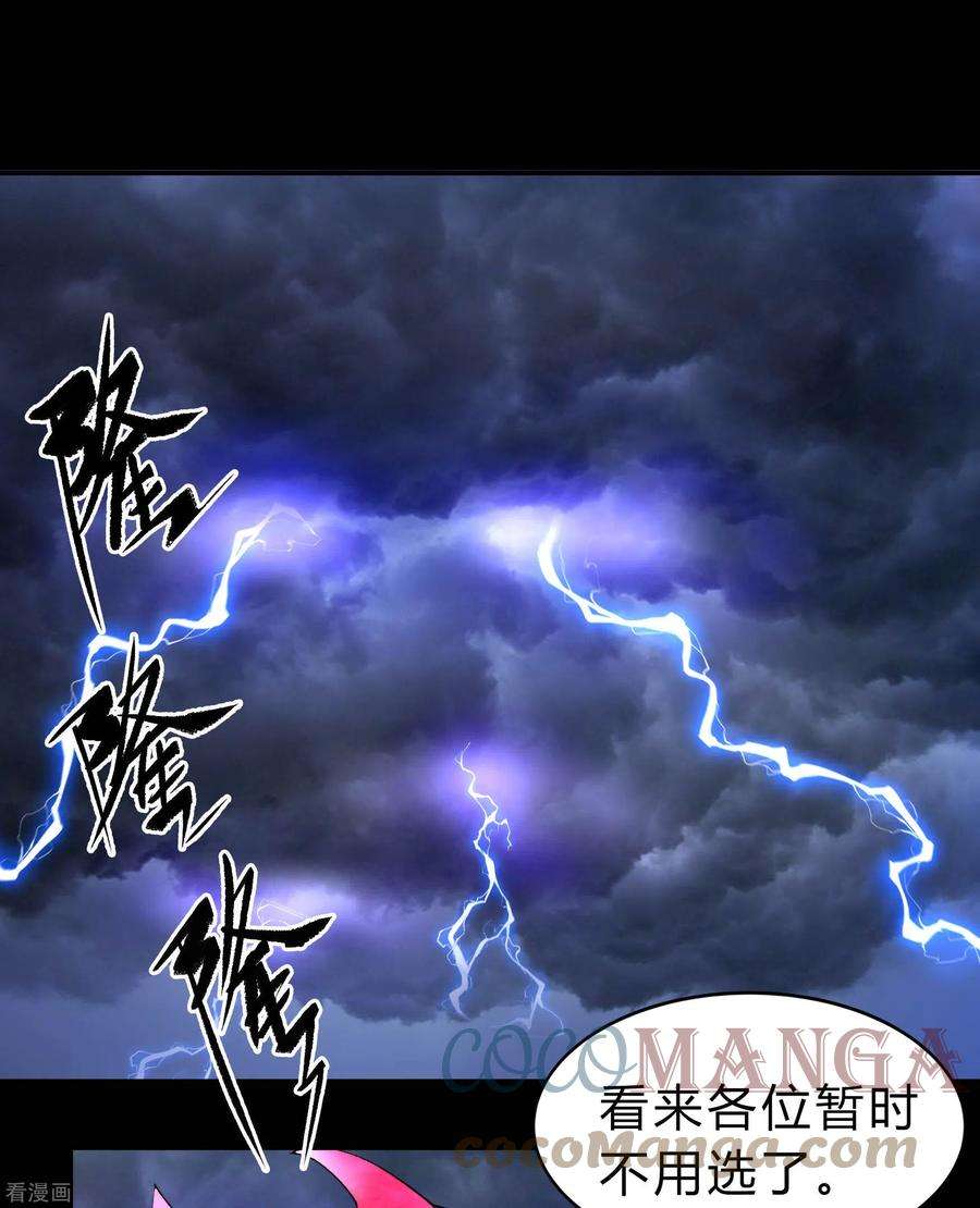 青帝传164话 晋级化龙