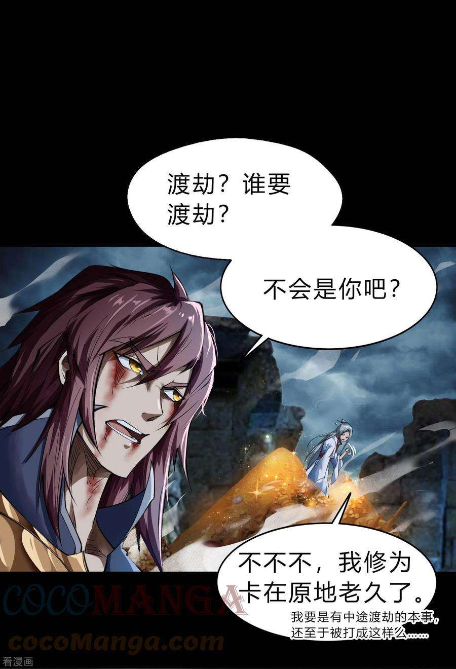 青帝传164话 晋级化龙