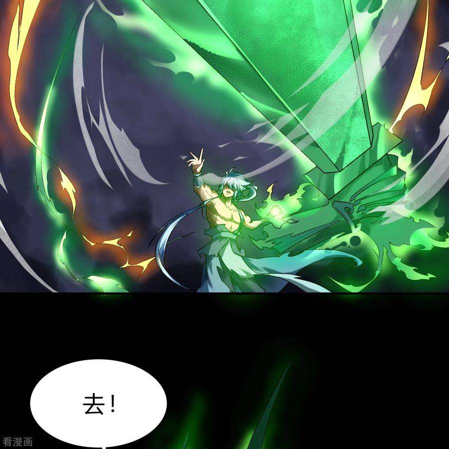 青帝传165话 剑斩饕餮1