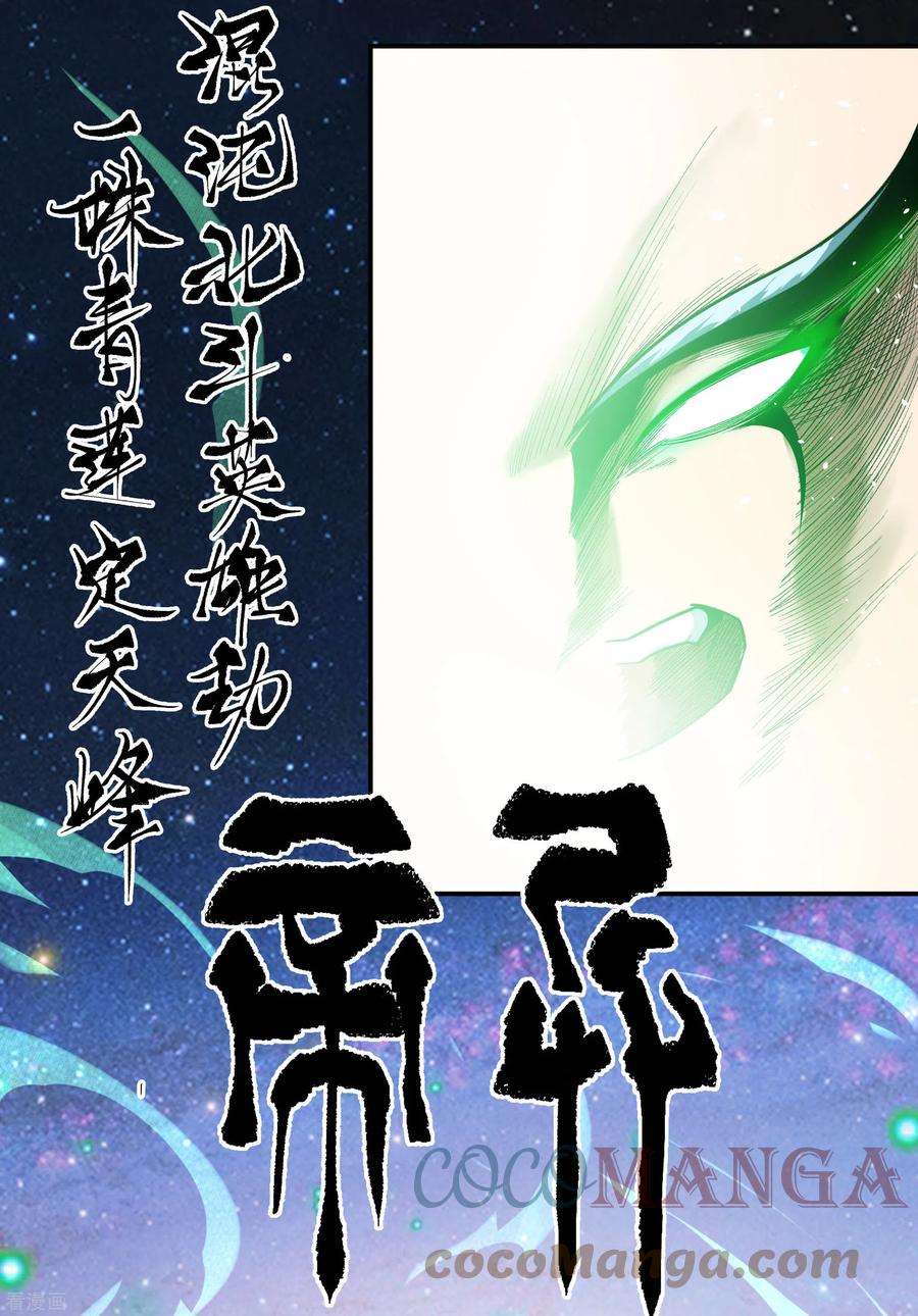 青帝传165话 剑斩饕餮1