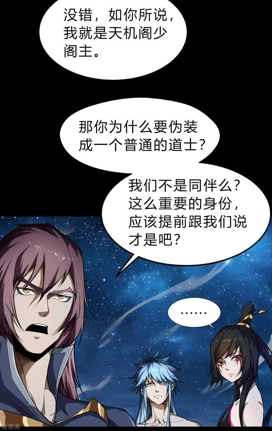 青帝传167话 再度启程