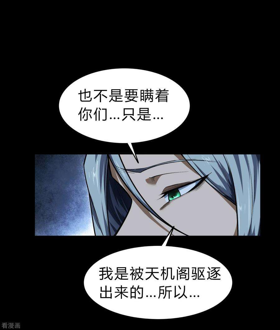 青帝传167话 再度启程