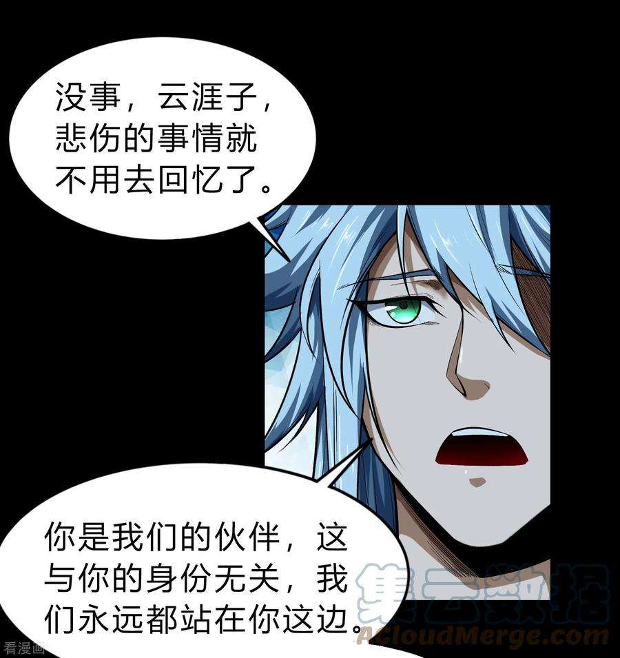 青帝传167话 再度启程