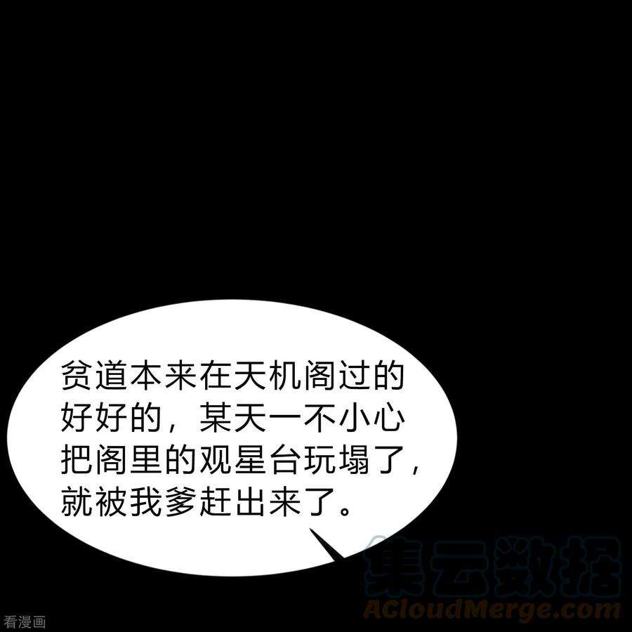 青帝传167话 再度启程