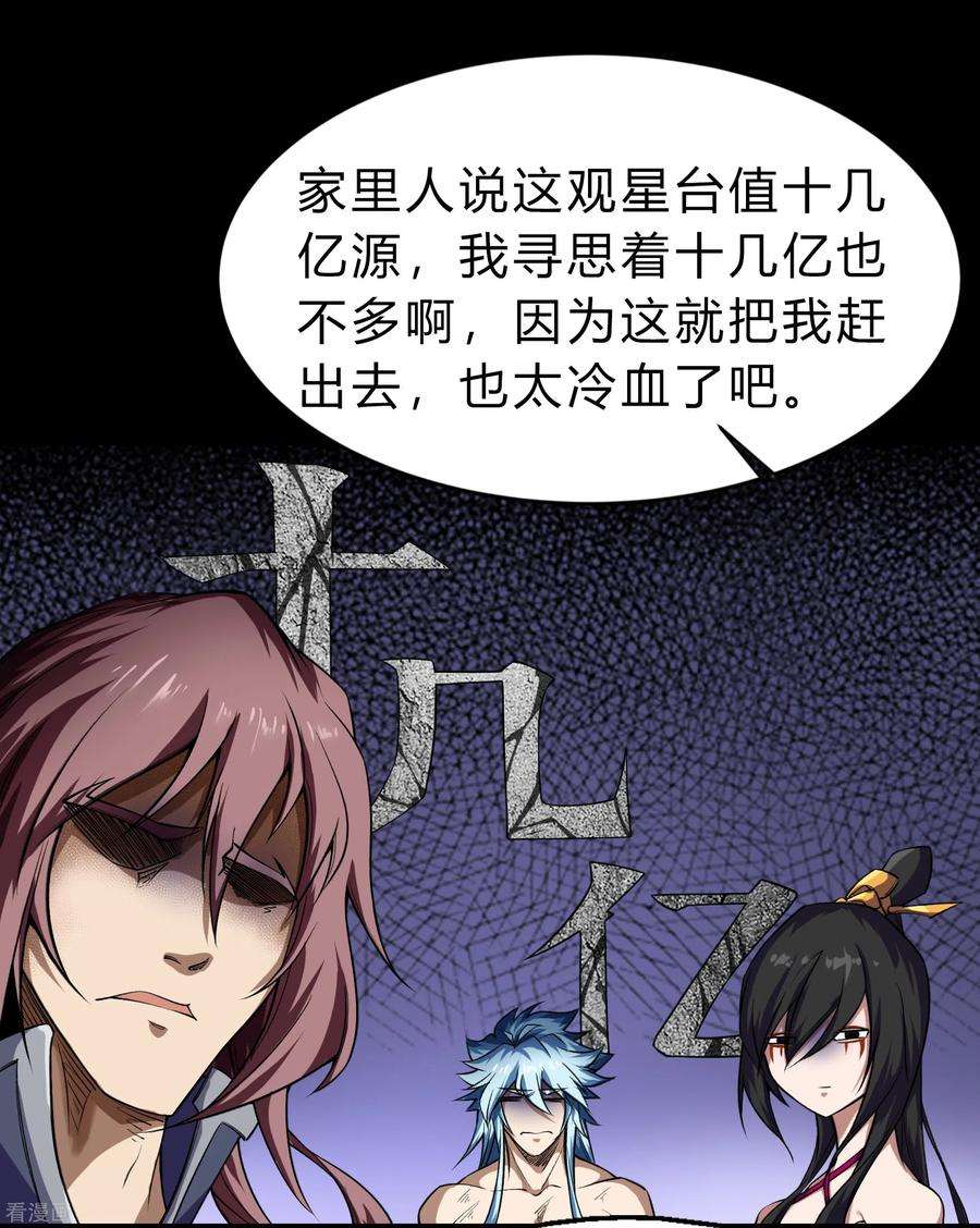 青帝传167话 再度启程