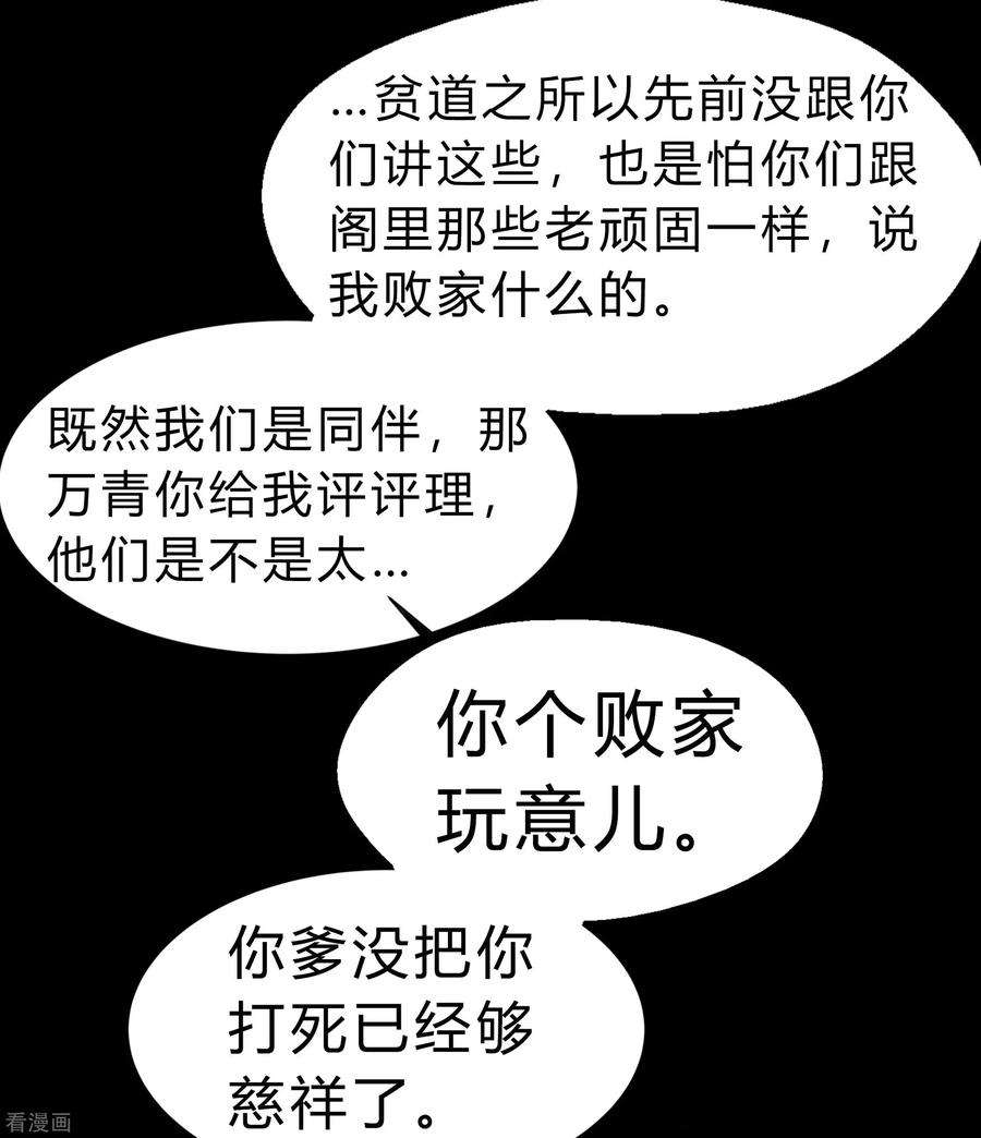 青帝传167话 再度启程