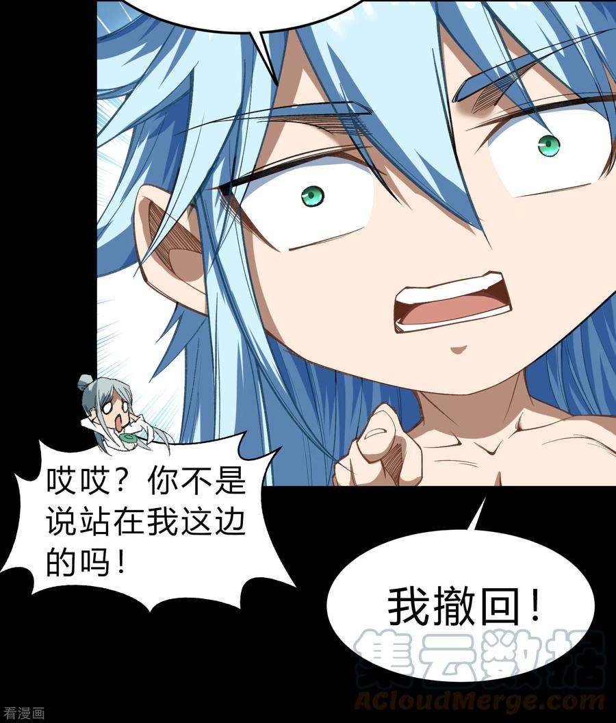 青帝传167话 再度启程