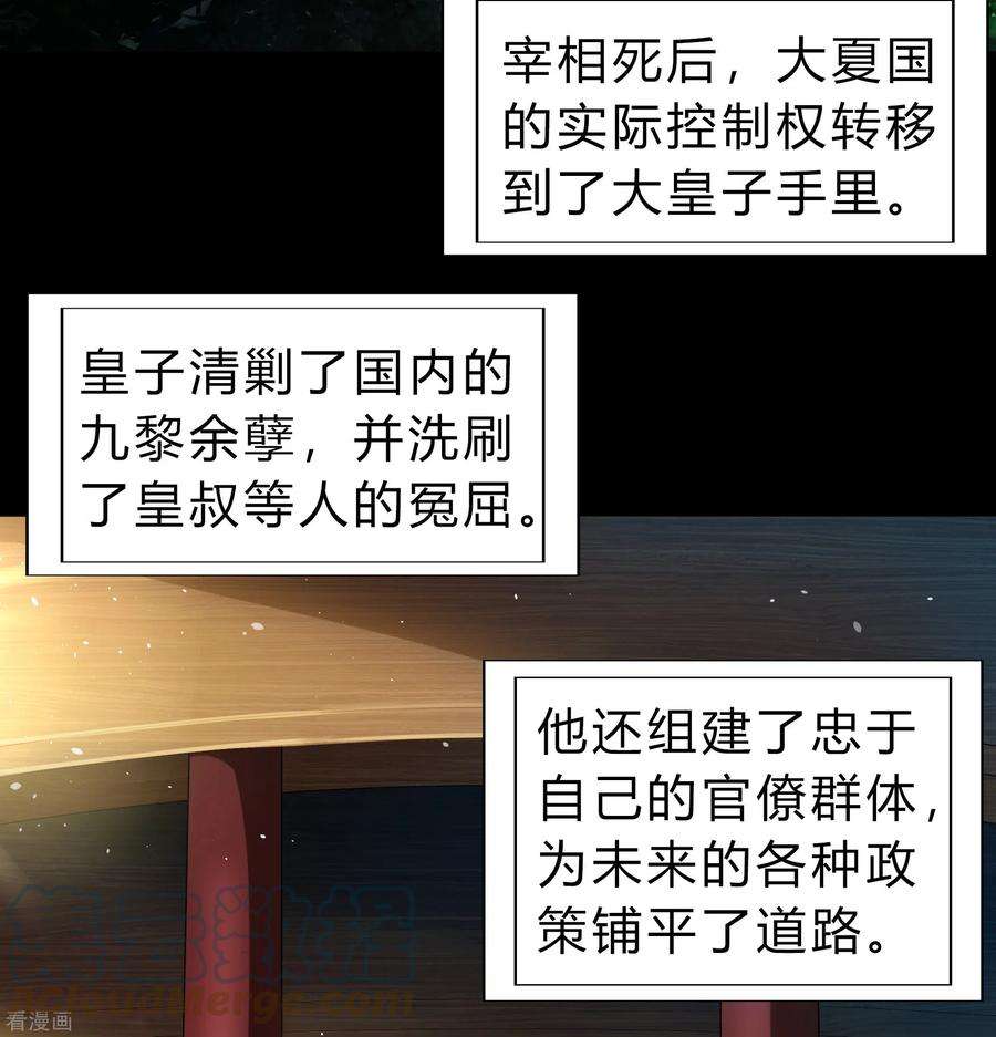 青帝传167话 再度启程