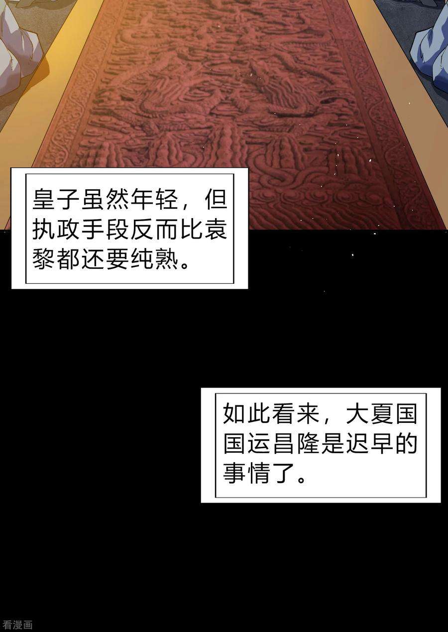 青帝传167话 再度启程