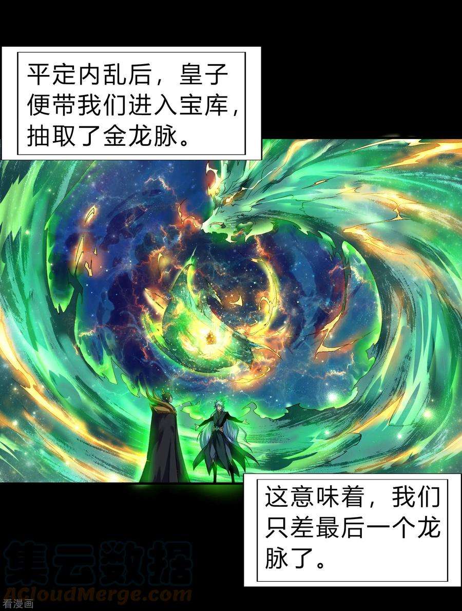 青帝传167话 再度启程