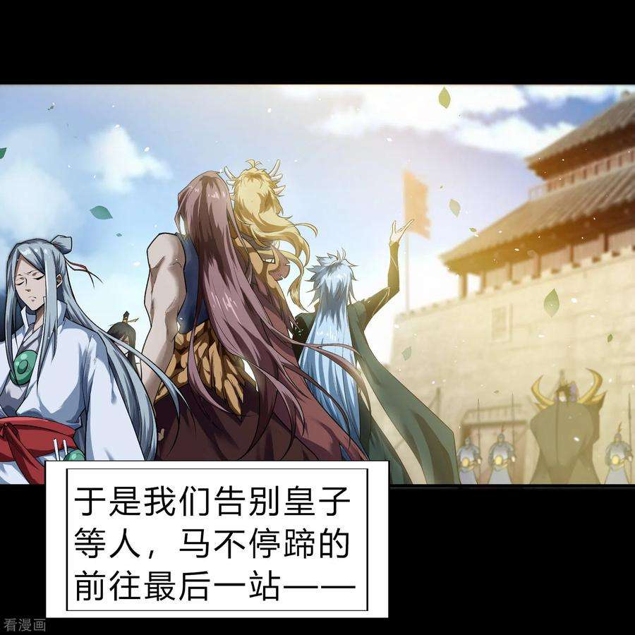 青帝传167话 再度启程