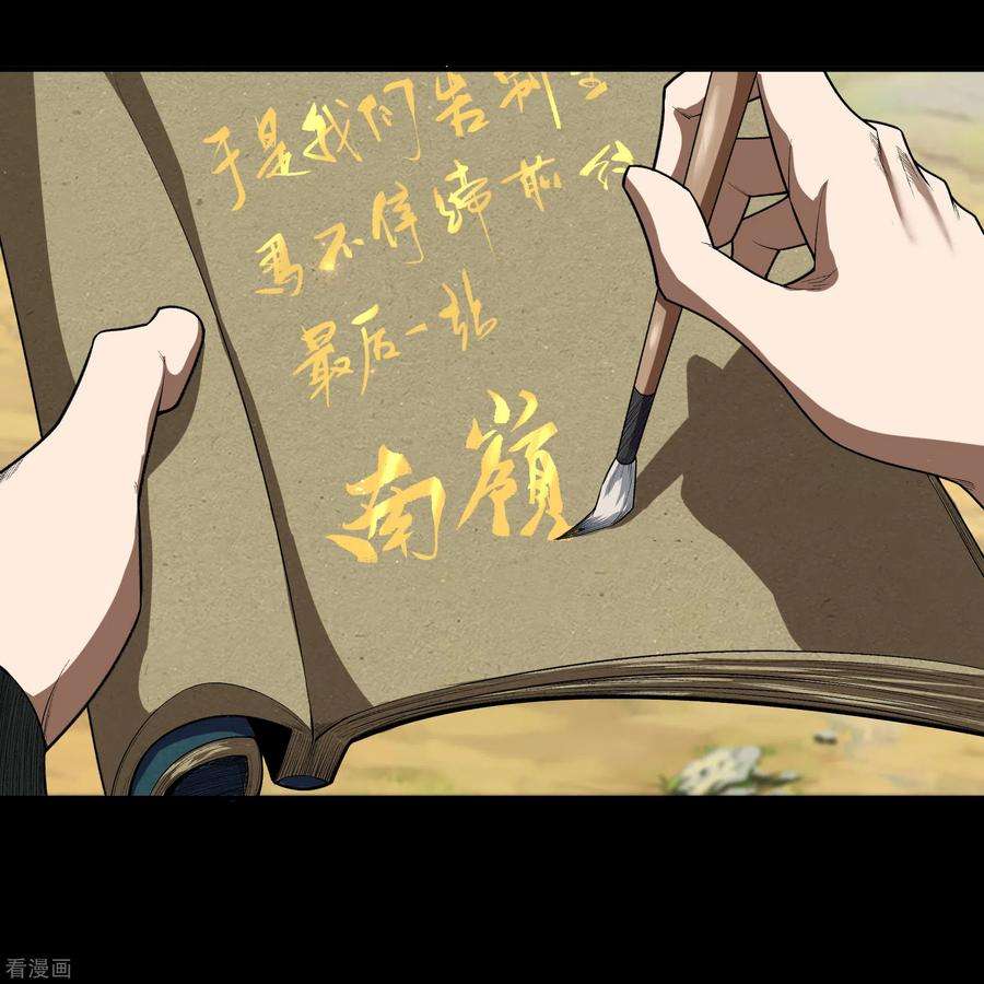 青帝传167话 再度启程