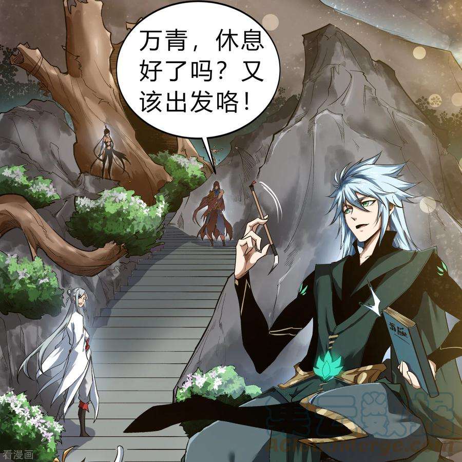 青帝传167话 再度启程