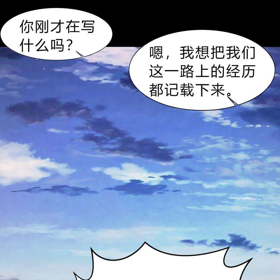 青帝传167话 再度启程