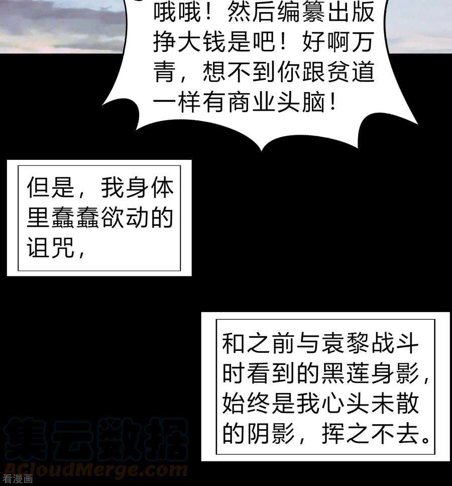 青帝传167话 再度启程