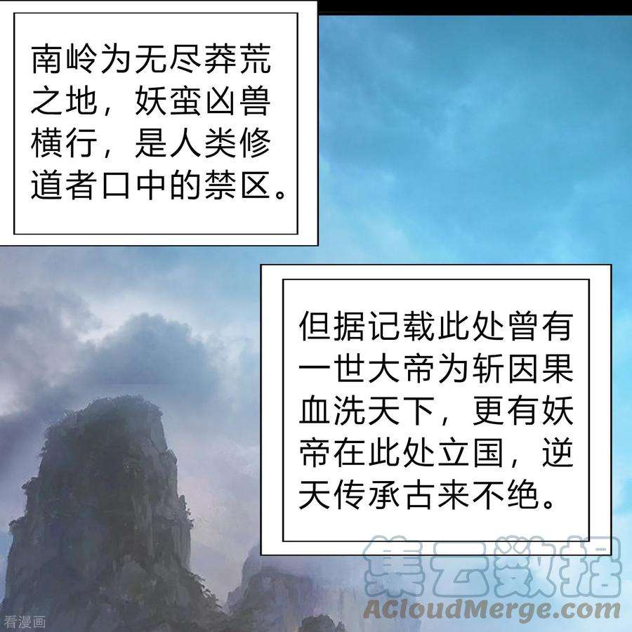青帝传167话 再度启程