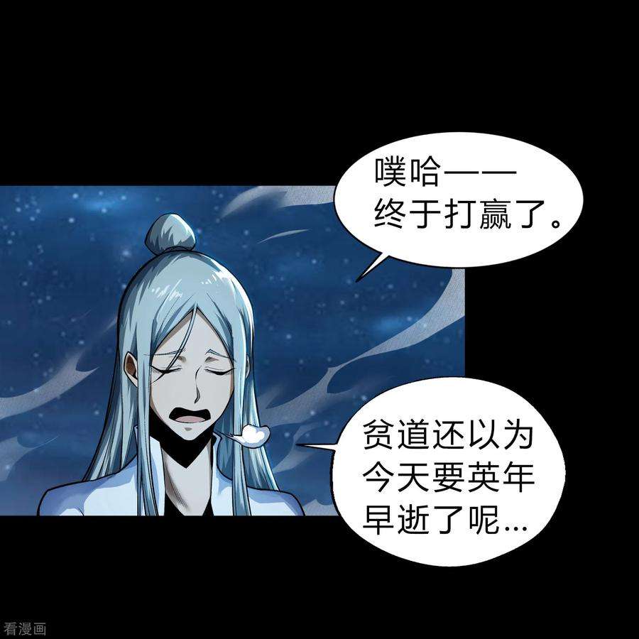 青帝传167话 再度启程