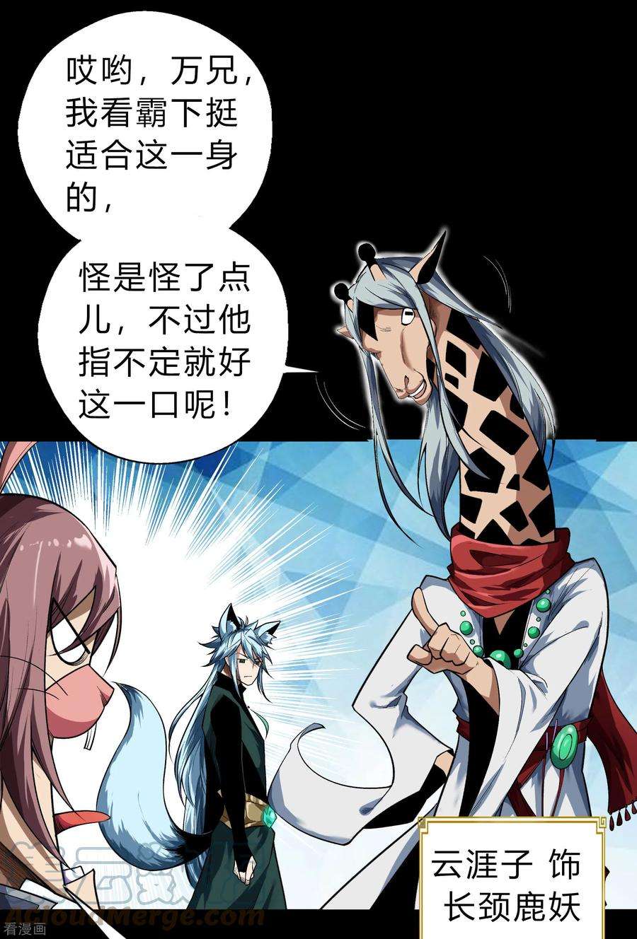 青帝传167话 再度启程