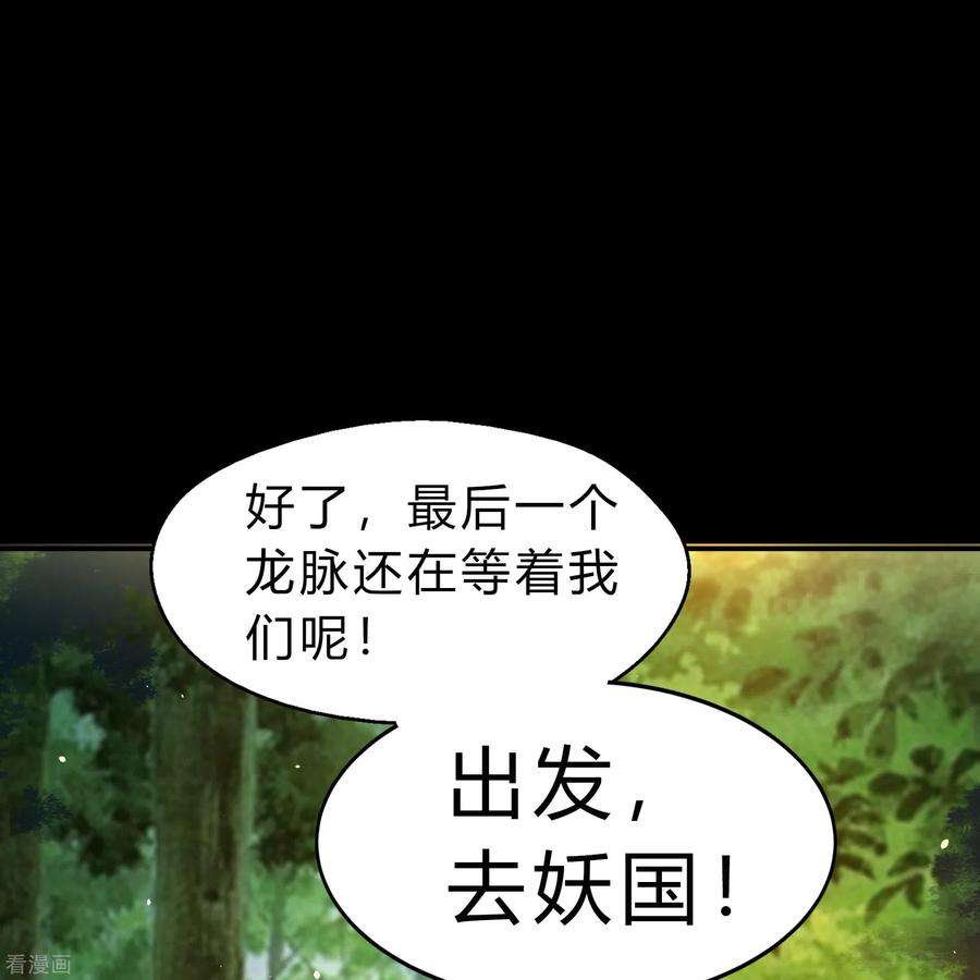 青帝传167话 再度启程