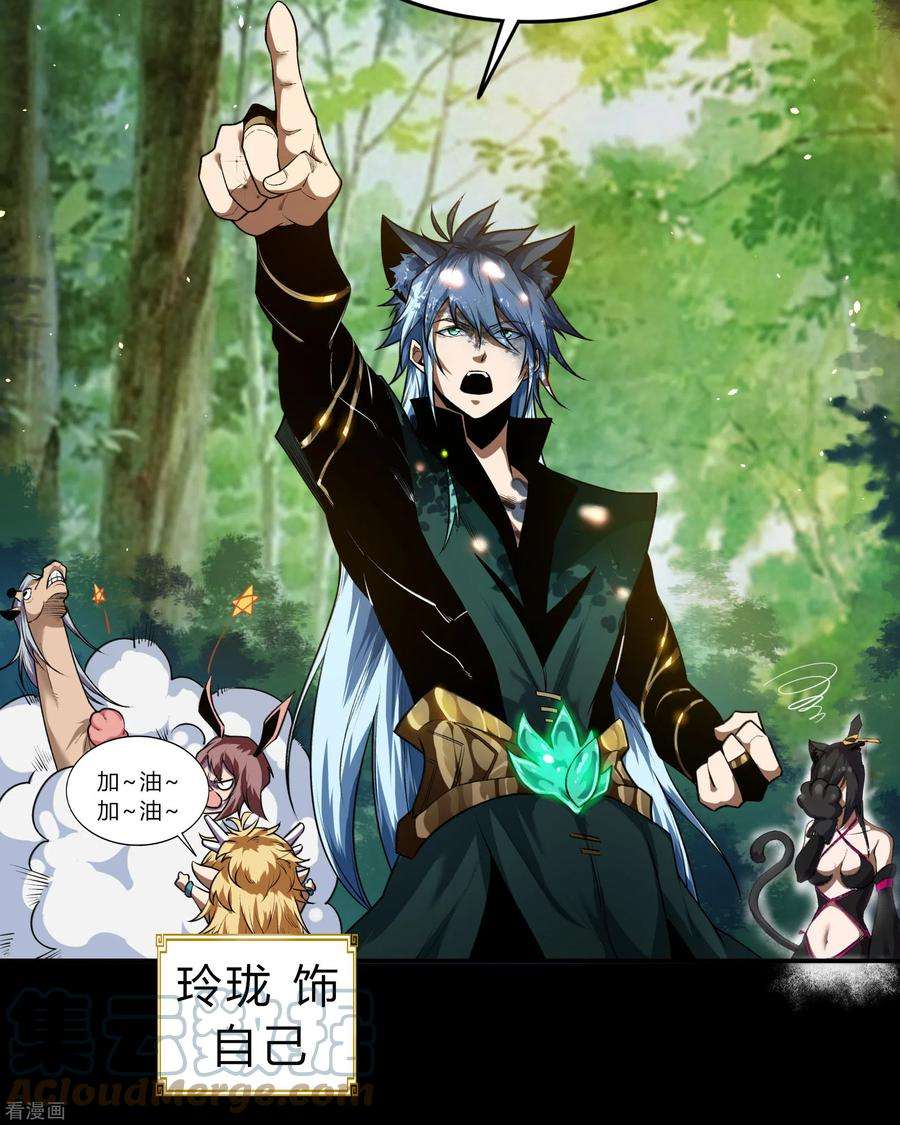 青帝传167话 再度启程