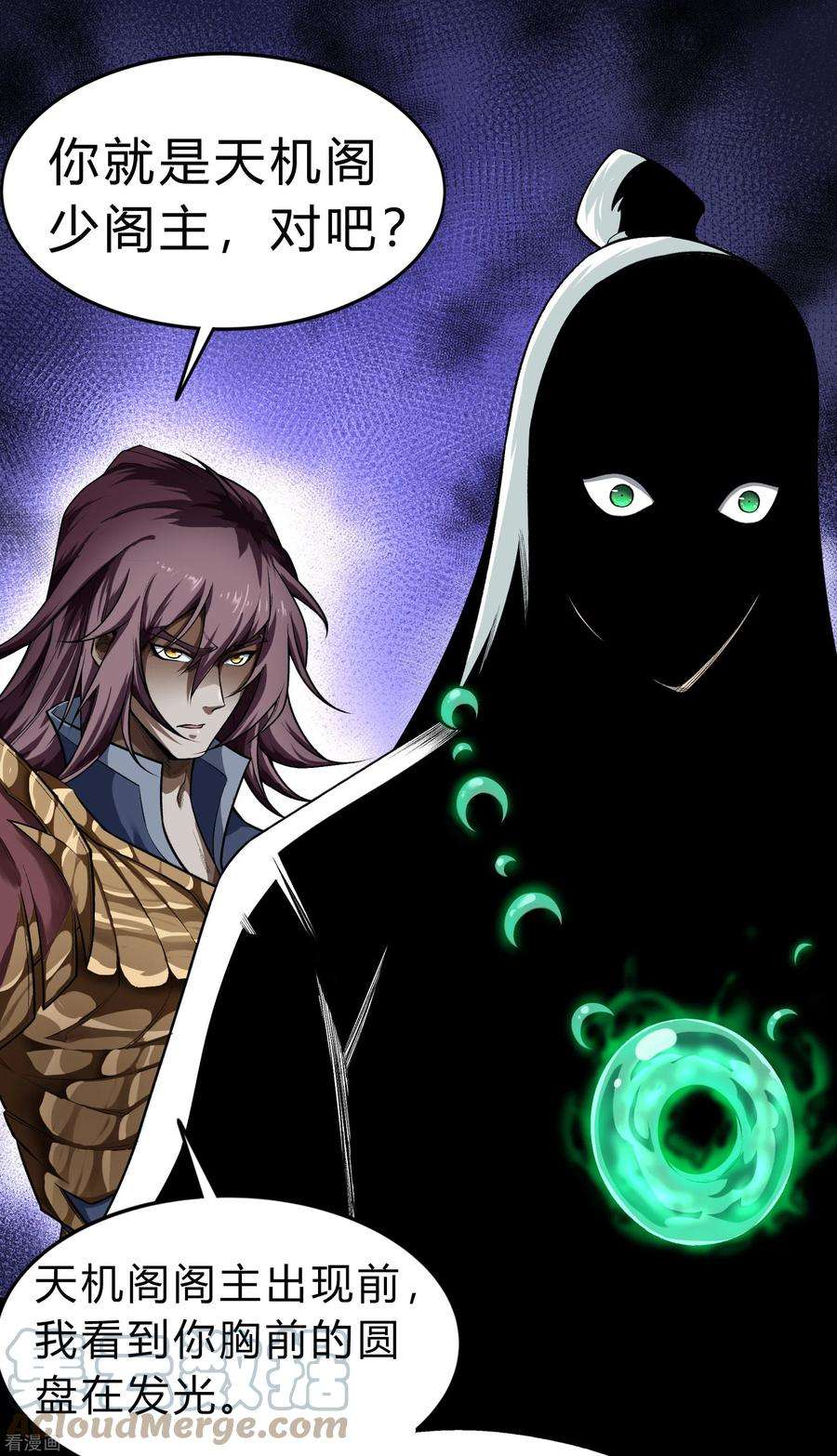 青帝传167话 再度启程