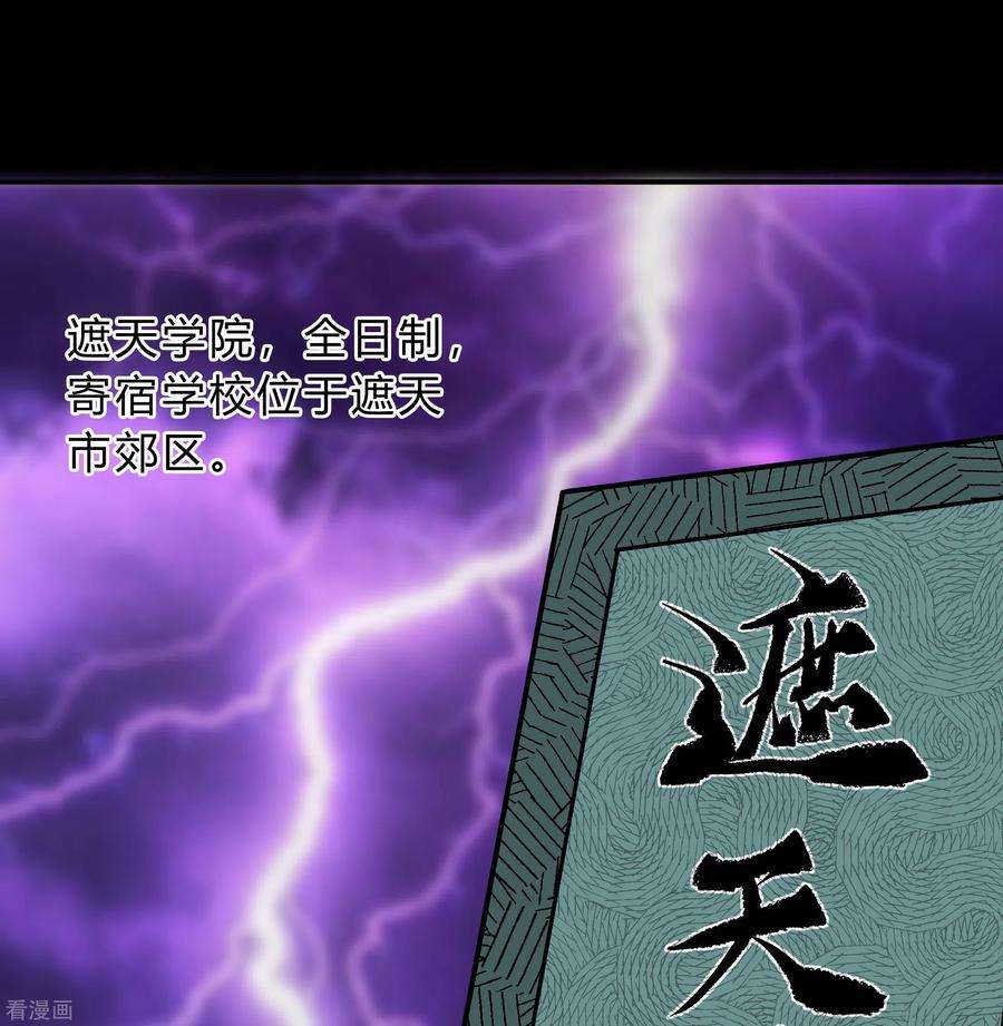 青帝传番外3 遮天学院的故事