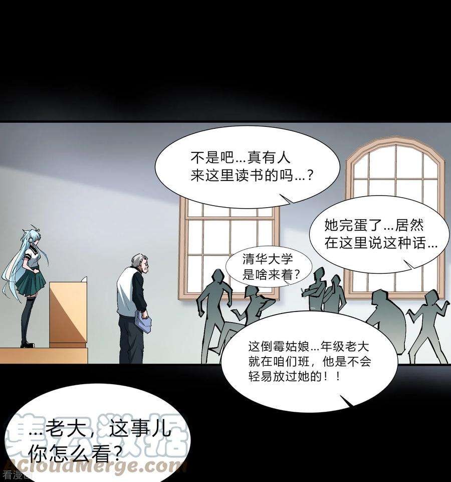 青帝传番外3 遮天学院的故事