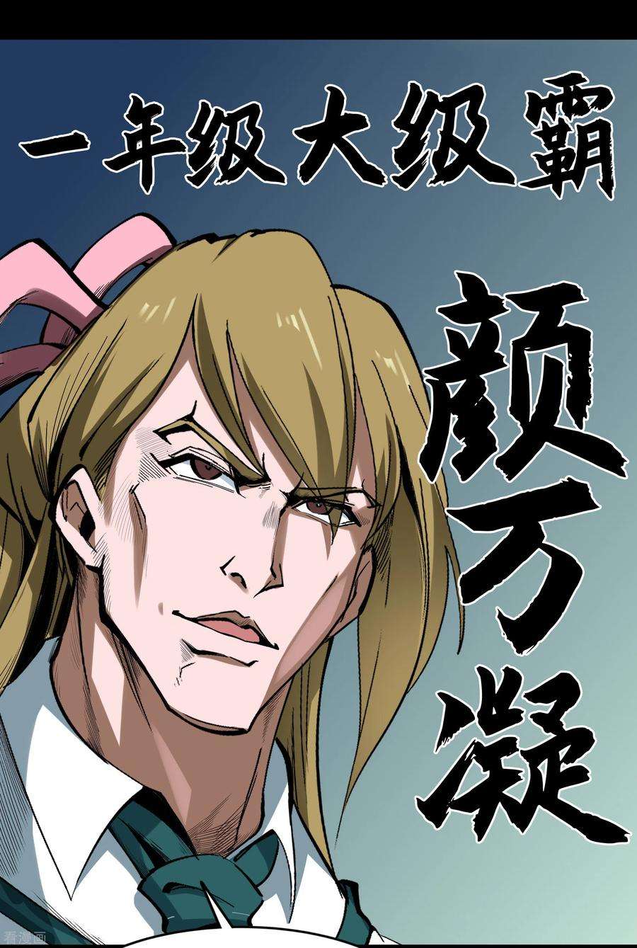 青帝传番外3 遮天学院的故事