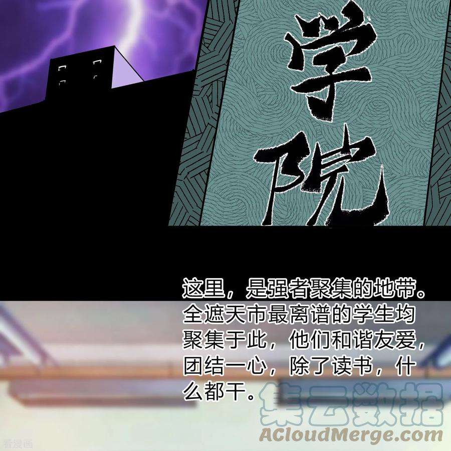 青帝传番外3 遮天学院的故事