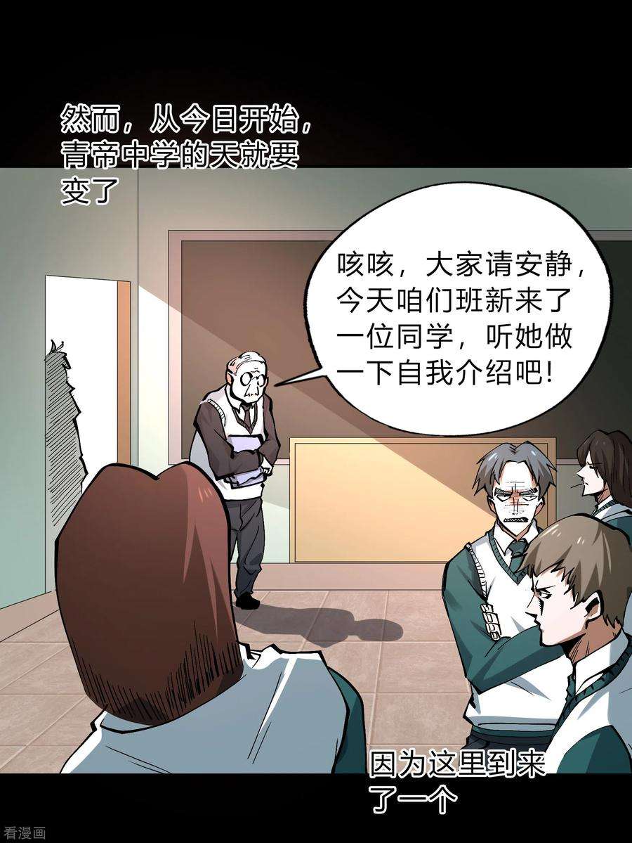 青帝传番外3 遮天学院的故事