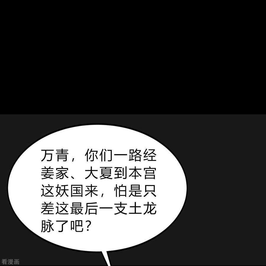 青帝传171话 深渊飨礼2