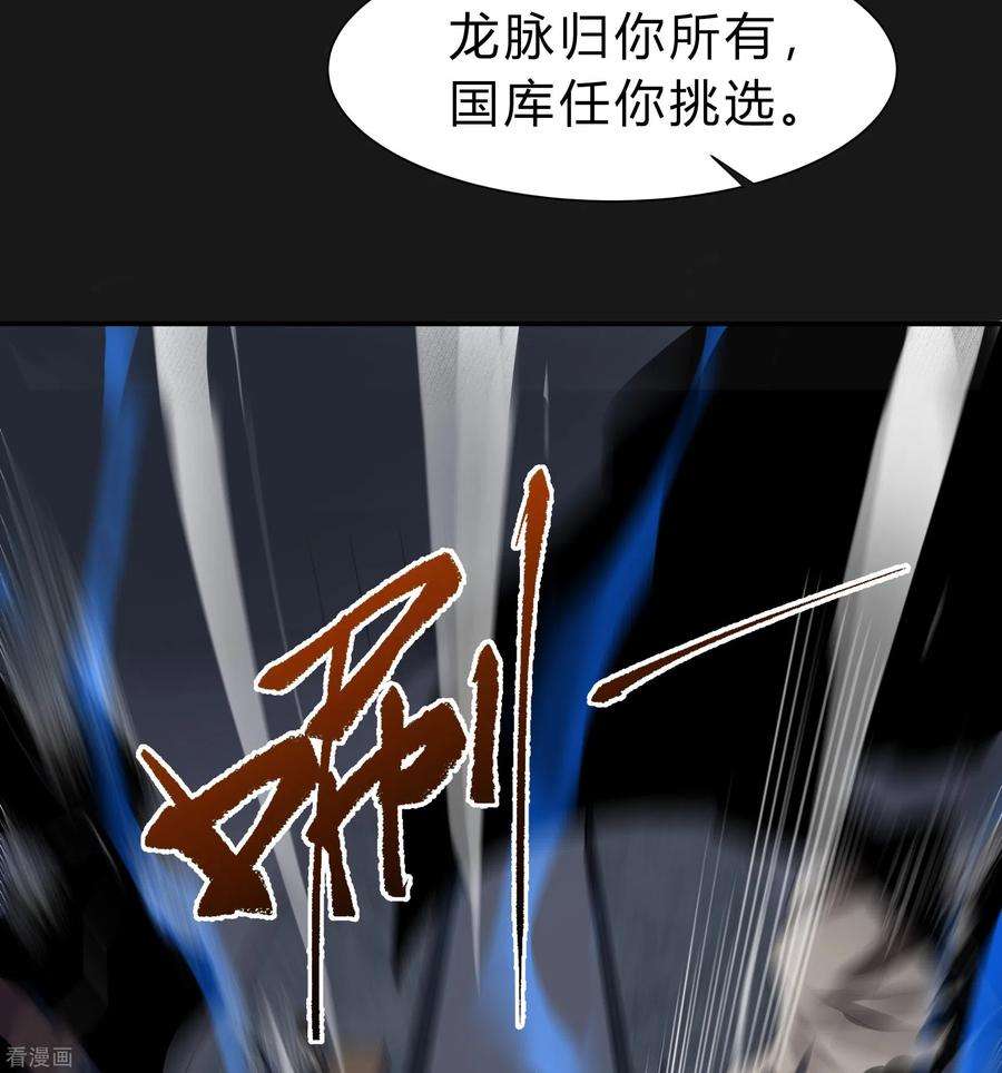青帝传171话 深渊飨礼2