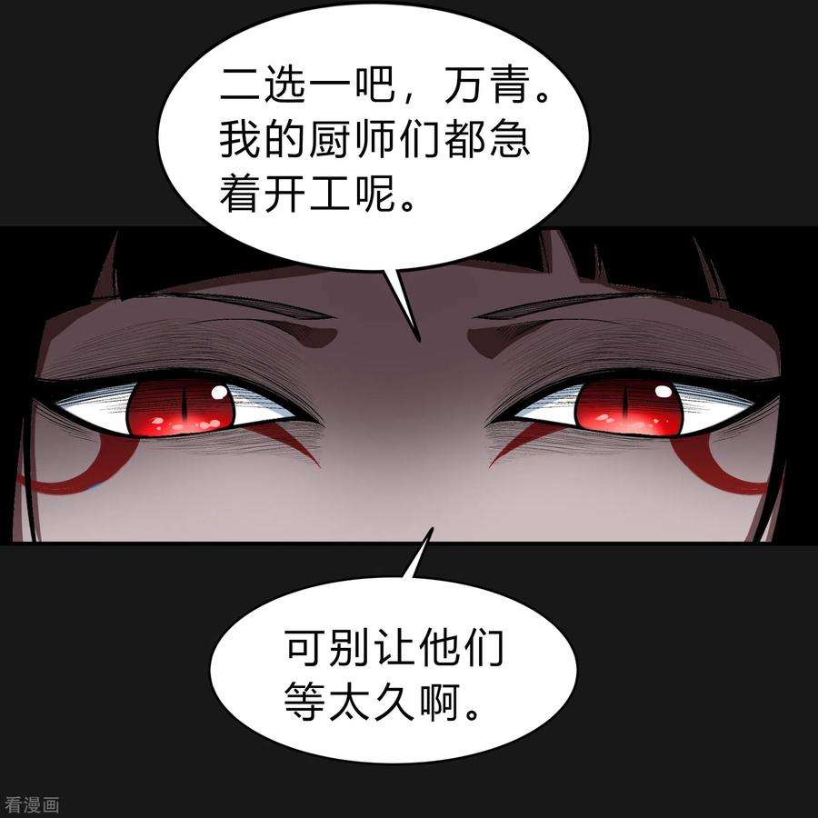青帝传171话 深渊飨礼2