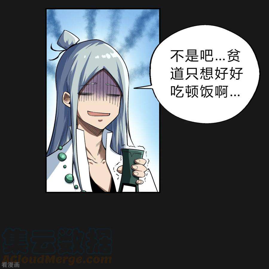 青帝传171话 深渊飨礼2