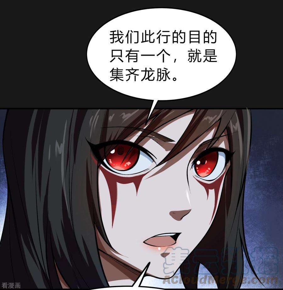 青帝传171话 深渊飨礼2