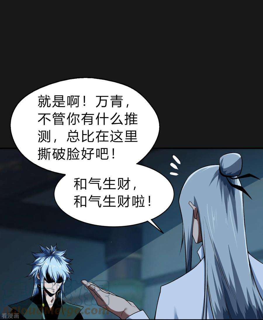 青帝传171话 深渊飨礼2