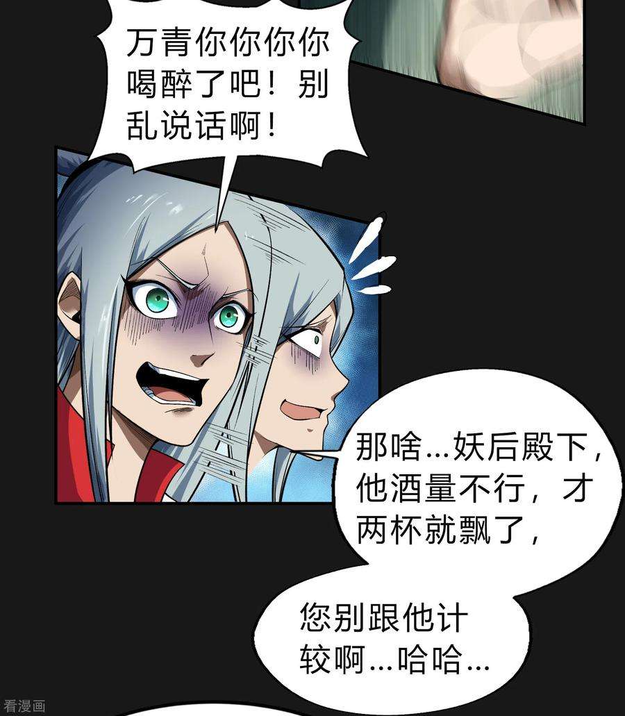 青帝传171话 深渊飨礼2